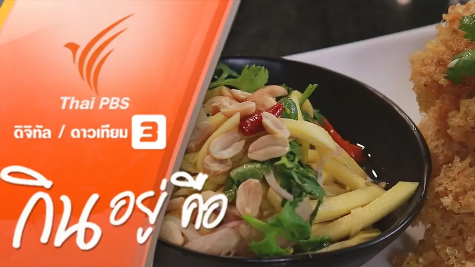 มะม่วงไทยหลากหลายสายพันธุ์