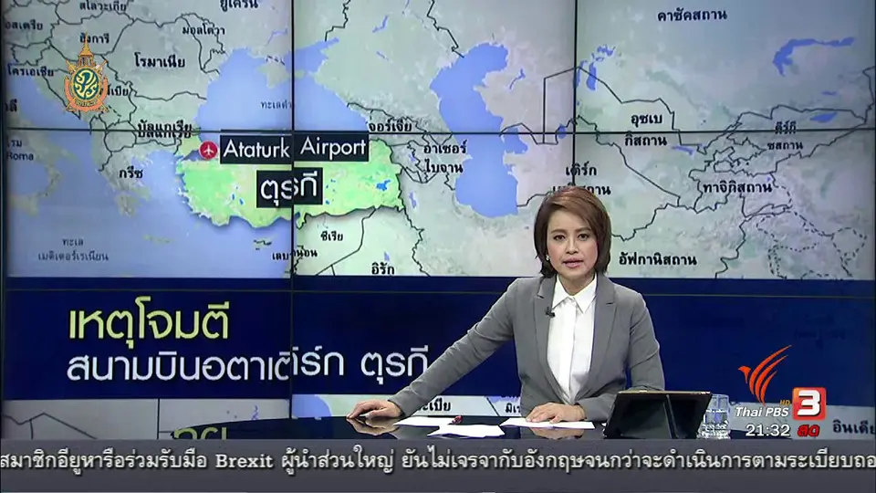ที่นี่ Thai PBS : ระเบิดฆ่าตัวตาย สนามบินตุรกี
