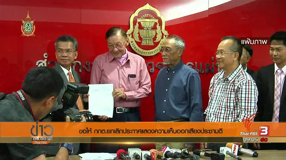 ประเด็นข่าว (30 มิ.ย. 59)