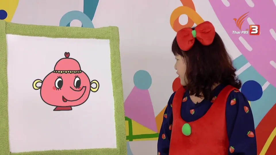 ขบวนการ Fun น้ำนม : พี่เอมวาดรูปกาน้ำชา