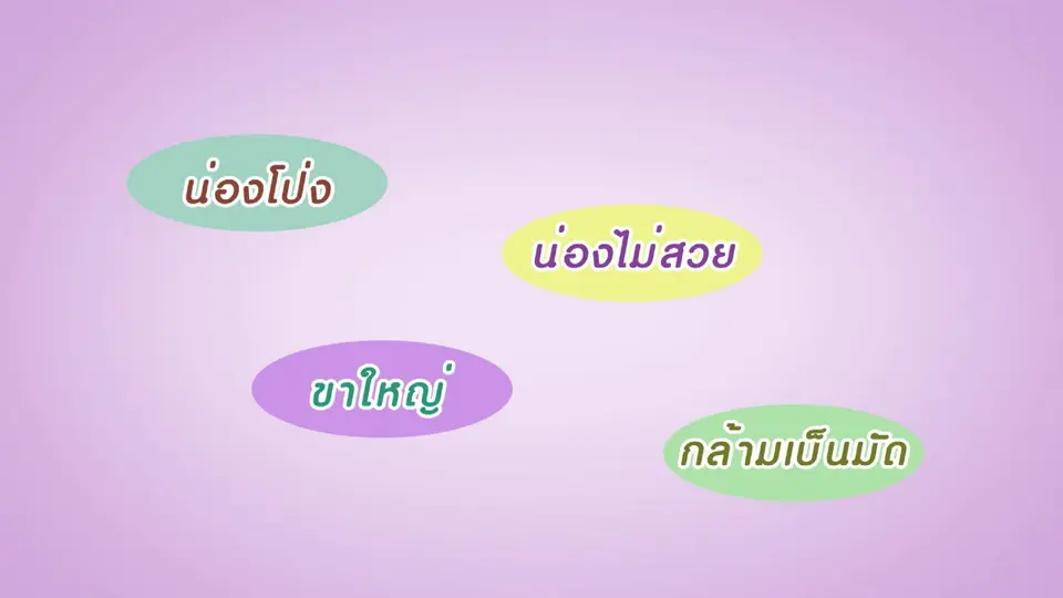 Infographic กระจ่างจิต : ปั่นจักรยานอย่างไรให้น่องไม่โปร่ง