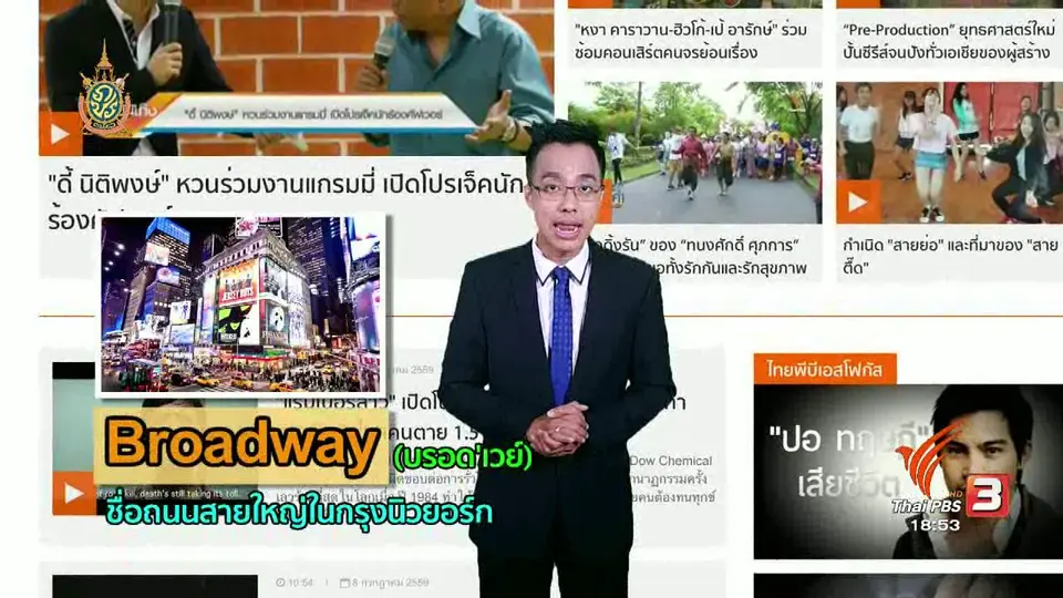 ภาษาหน้าจอ : Broadway