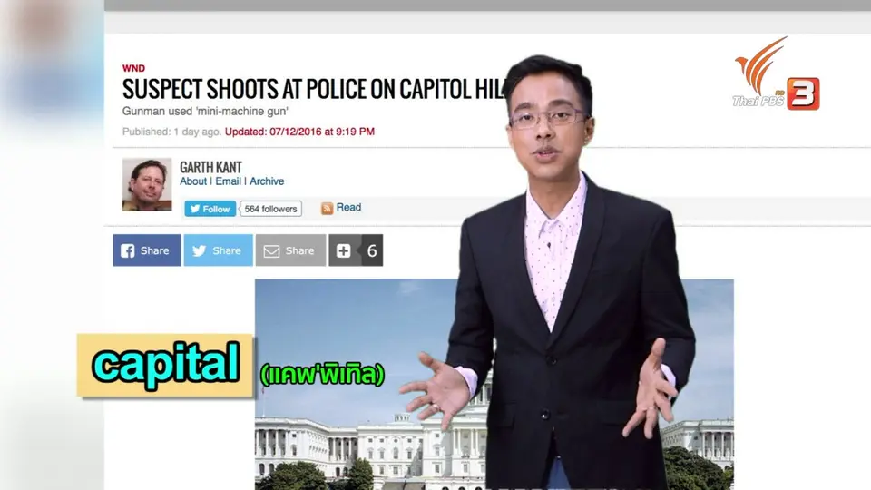 ภาษาหน้าจอ : capital, capitol hill