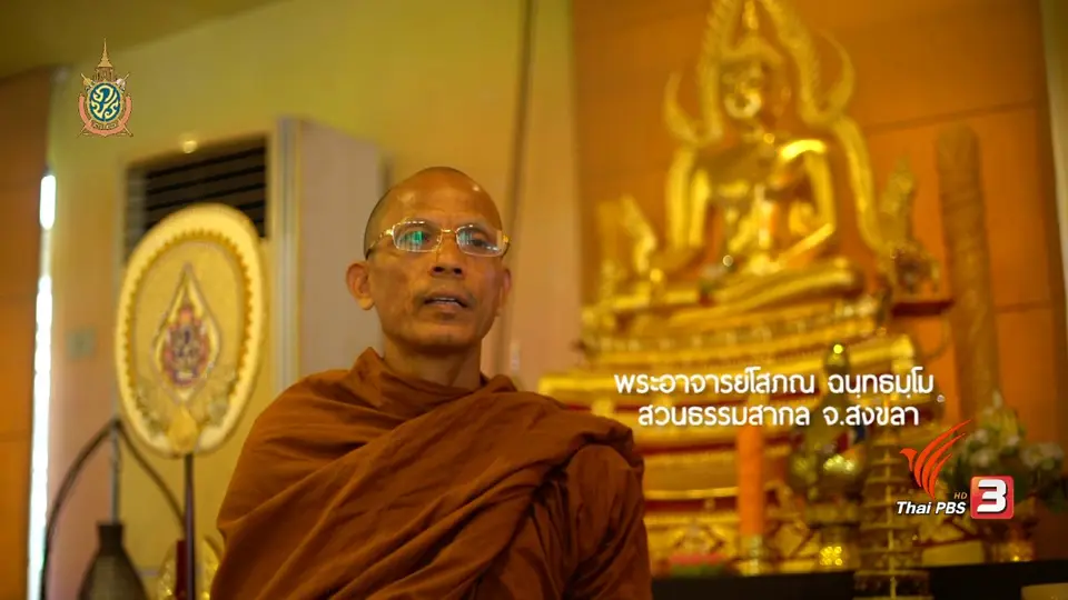 ช่วง 2 ห้องเรียนสว. : วิธีการเจริญสติแบบเคลื่อนไหว