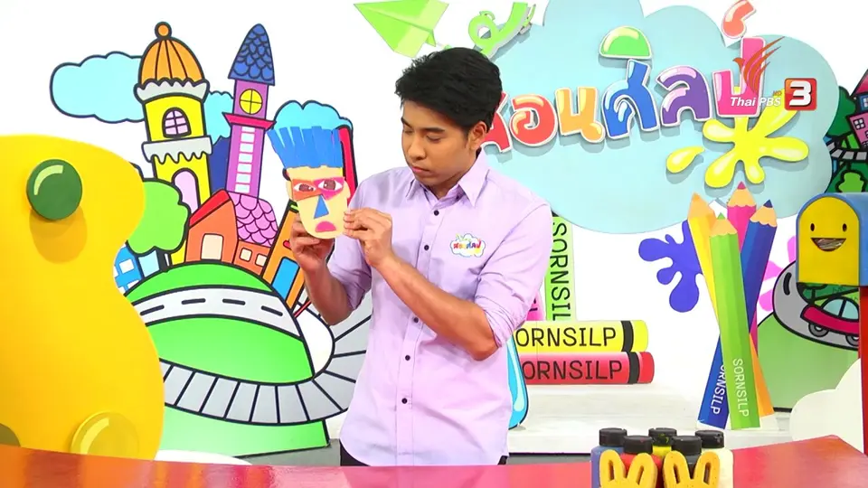 หน้าทะเล้นเล่นสนุก