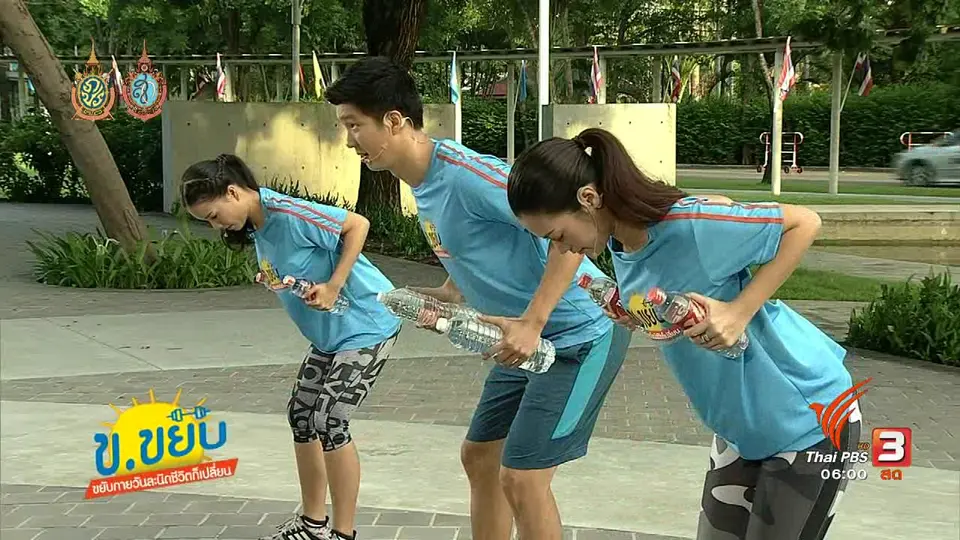 ข.ขยับ : บริหารหลังด้วยขวดน้ำ
