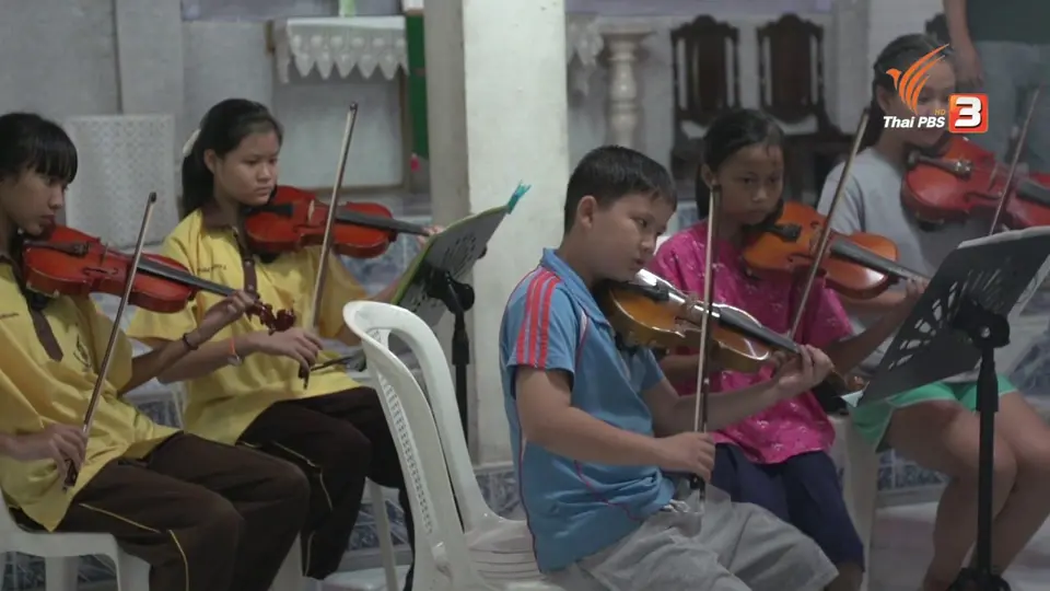 สร้างแรงบันดาลใจ : ครูต้นสอนดนตรีชุมชน
