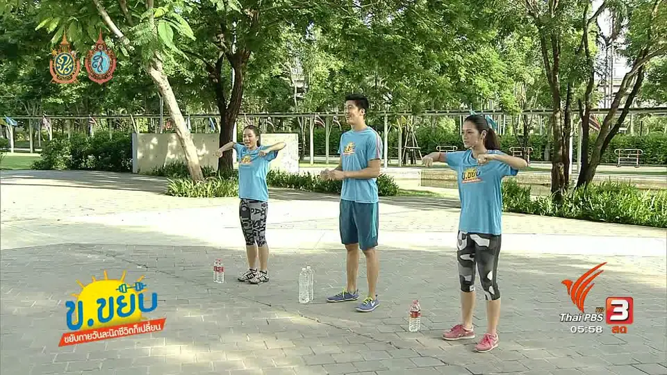 ข.ขยับ : บริหารไหล่ด้วยขวดน้ำ
