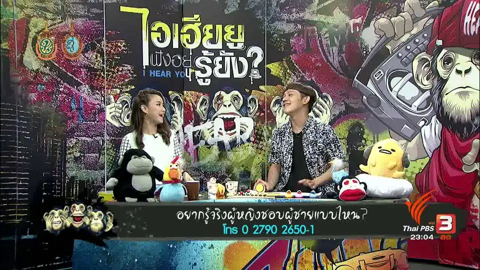 ผู้หญิงชอบผู้ชายแบบไหน?