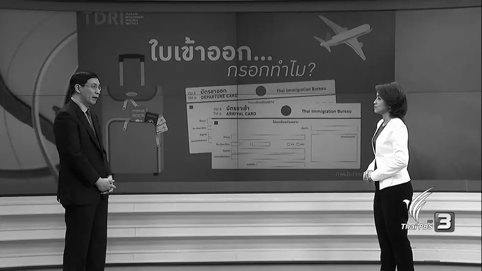 ความจำเป็น ใบตรวจคนเข้า-ออก สนามบิน