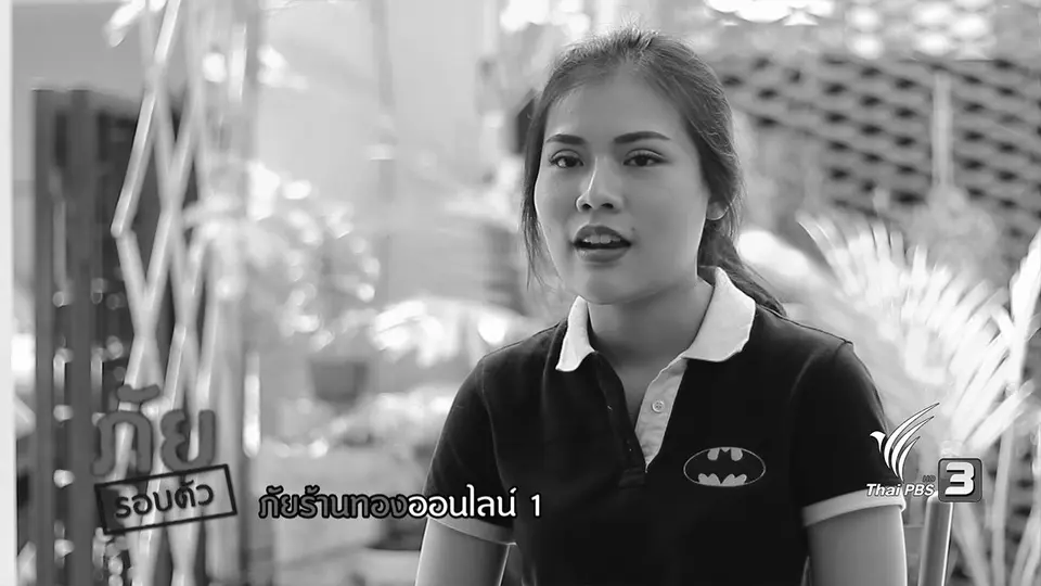 ภัยร้านทองออนไลน์