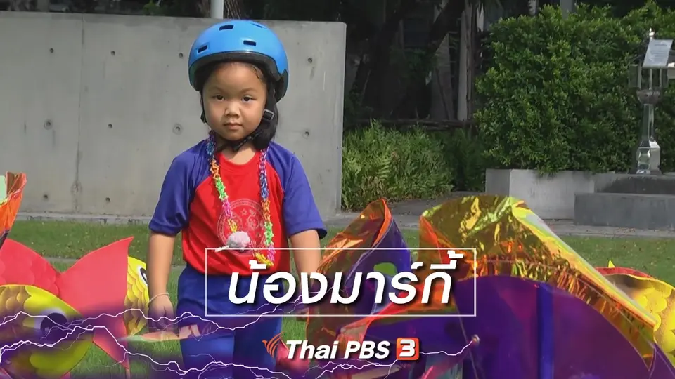 Super Fun น้ำนม : น้องมาร์กี้