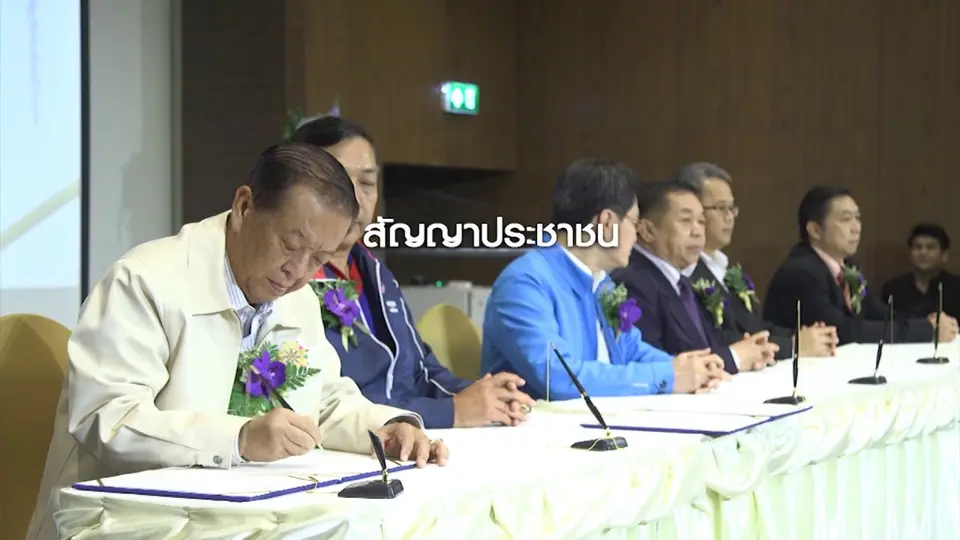 สัญญาพรรคการเมืองตั้งรัฐบาลเสียงข้างมาก...สกัดพลังประชารัฐ?