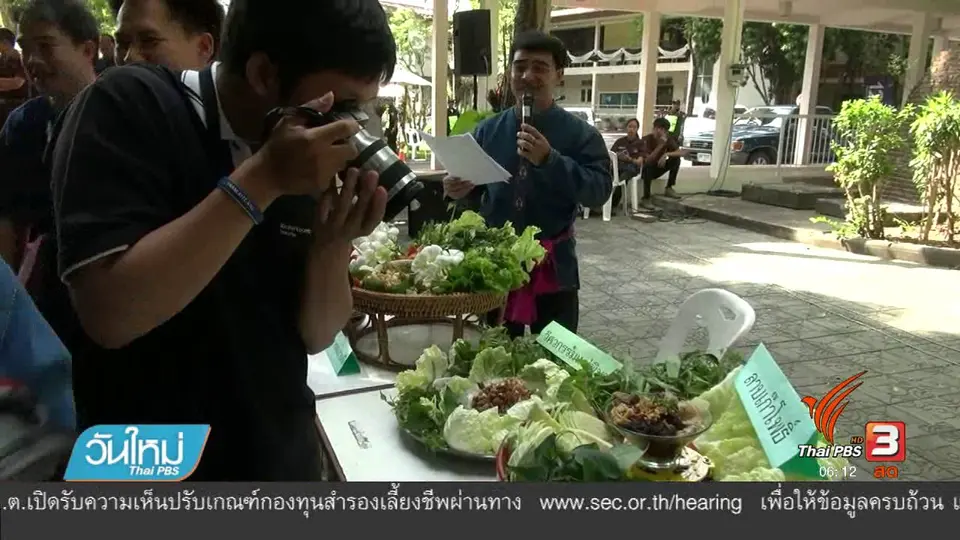 แข่งทำลาบหมูสืบสานประเพณีล้านนา