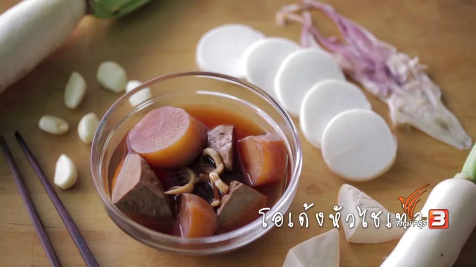 โอเด้งหัวไชเท้า