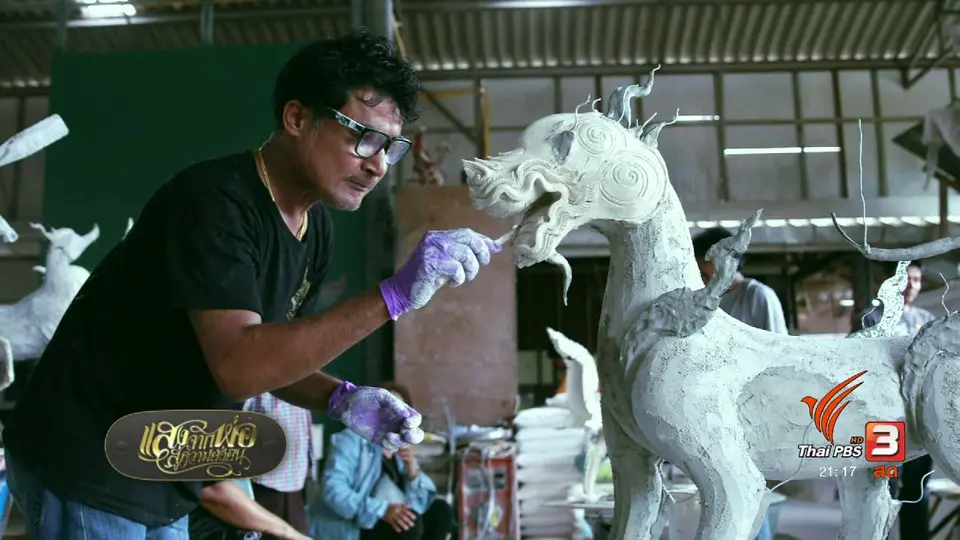 ประติมากรรมช่างปั้นเมือง