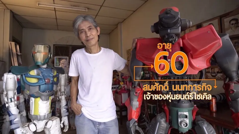 หุ่นยนต์รีไซเคิล