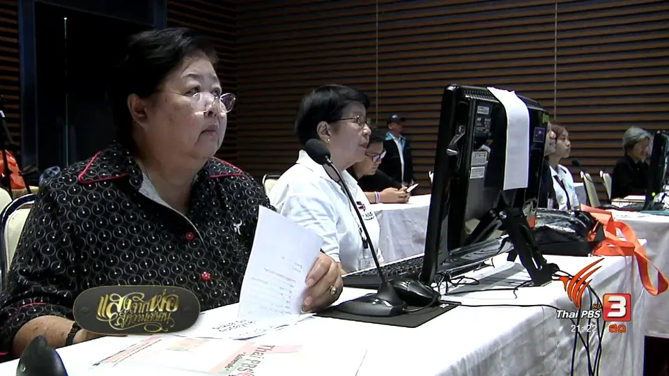 ข่าวอ่าน เสียงเพื่อพ่อ