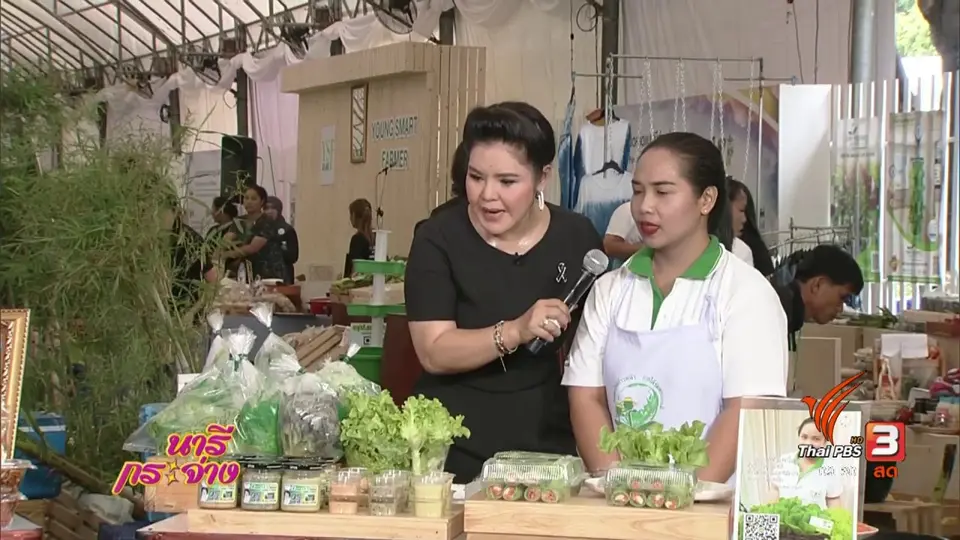 วิสาหกิจชุมชนไทยใต้ร่มพระบารมี