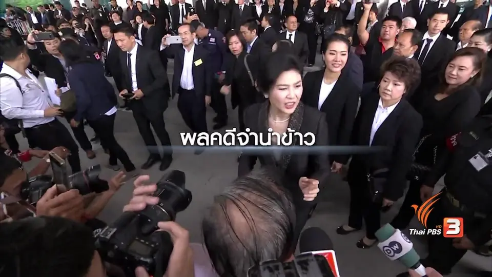 ระบายข้าวจีทูจี ภาพสะท้อน ทุจริตโครงการรับจำนำข้าว