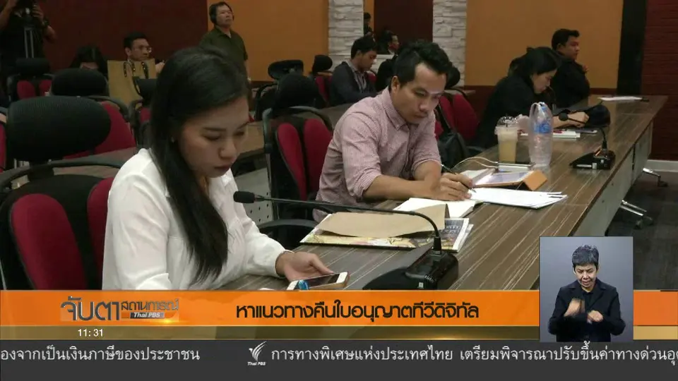 หาแนวทางคืนใบอนุญาตทีวีดิจิทัล