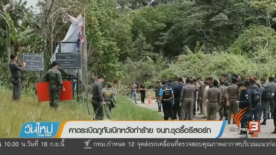 คาดระเบิดภูทับเบิกหวังทำร้ายจนท.ชุดรื้อรีสอร์ท