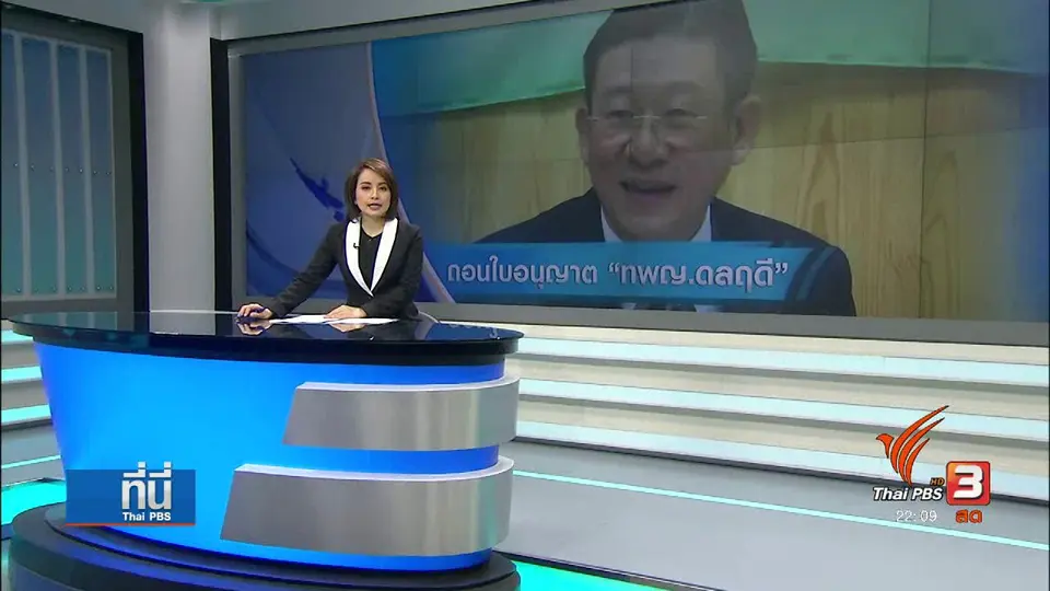 เพิกถอนในอนุญาต "ดลฤดี" ไม่ใช้หนี้ทุนการศึกษา