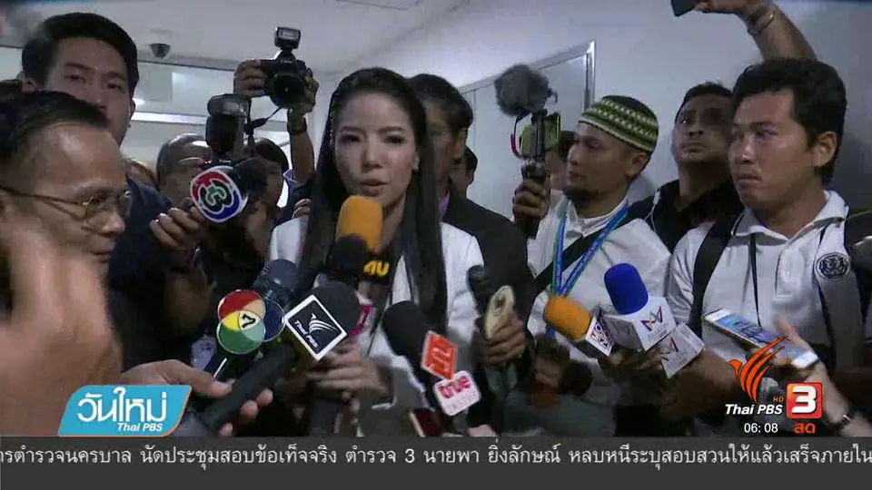 ผู้ประกาศข่าวสาวฟ้องเพจกุข่าวมือที่สาม