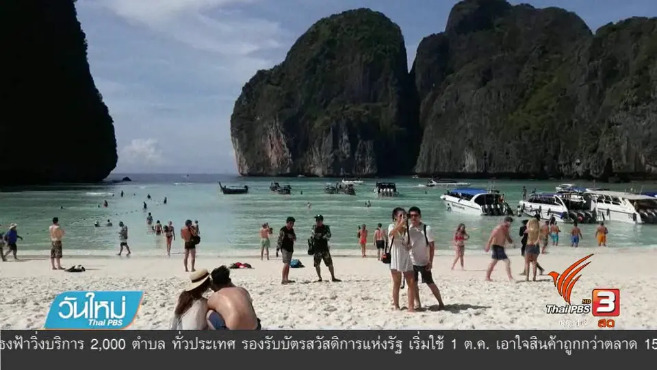 เตรียมปิดอ่าวมาหยา