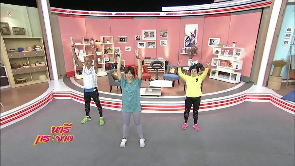 นารีสนทนา : โครงการ Young O Der สูงวัยยังไหวอยู่