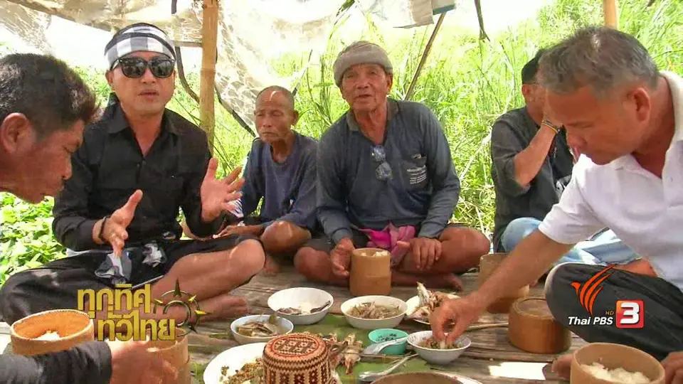 วิถีทั่วไทย : การไหลมอง