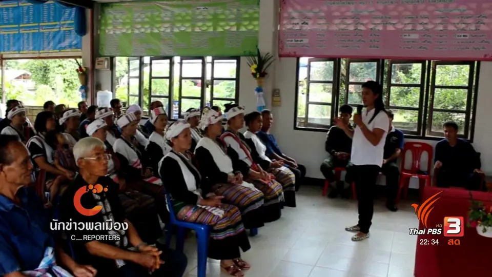 นักข่าวพลเมือง : "ห้วยไฟวัฒนา" หมู่บ้านสารสนเทศเพื่อการพัฒนา
