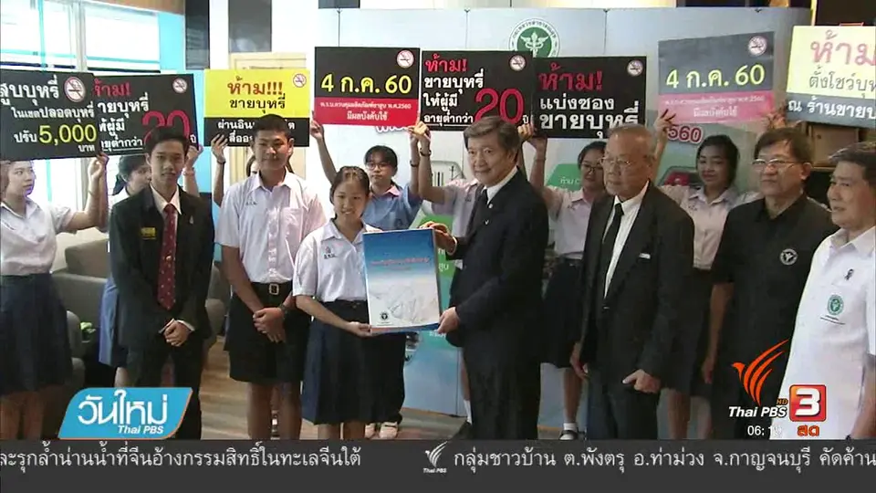 เริ่มบังคับใช้ พ.ร.บ.ยาสูบฉบับใหม่วันแรก