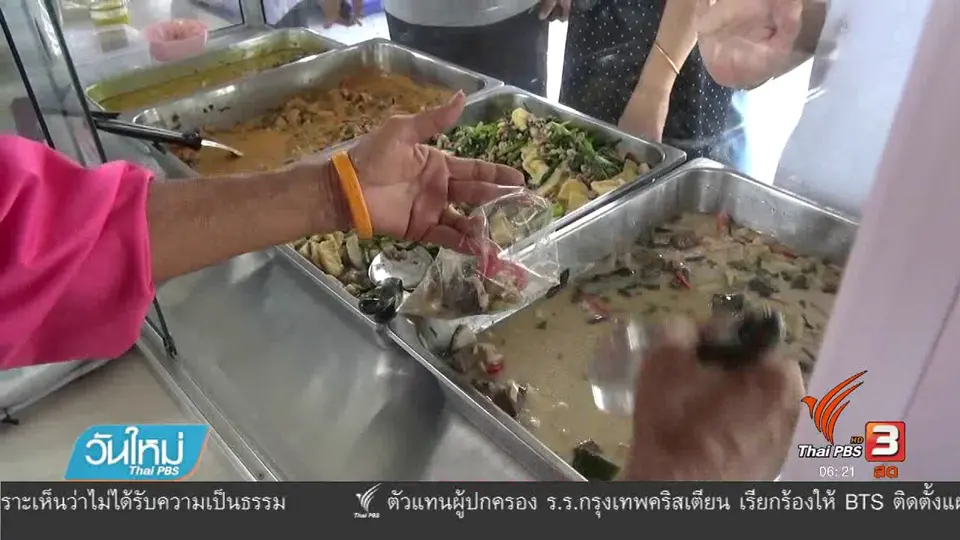 ข้าวราดแกงรสพระทำวัดโพธิญาณ