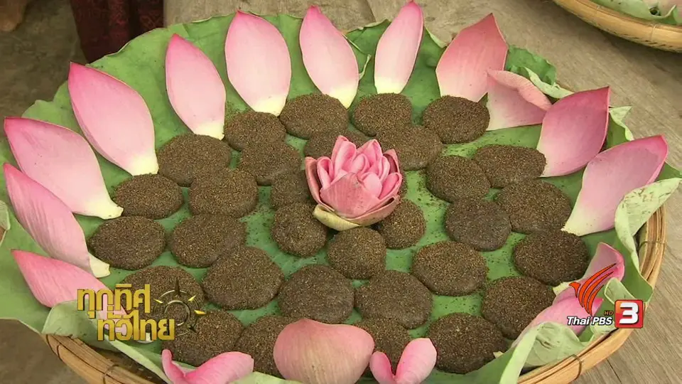 วิถีทั่วไทย : ข้าวแดกงา