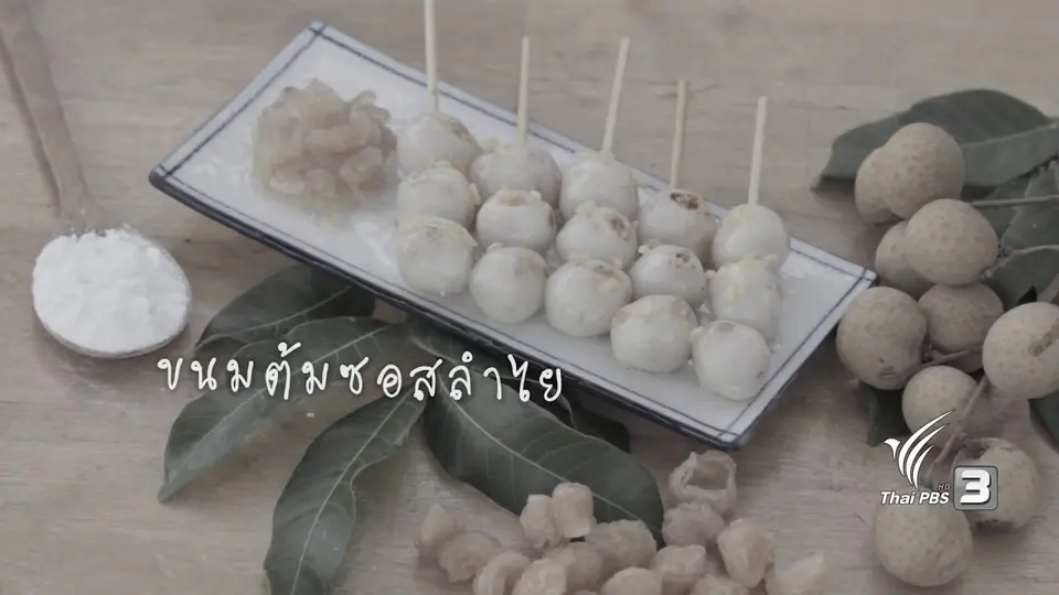 ขนมต้มซอสลำไย