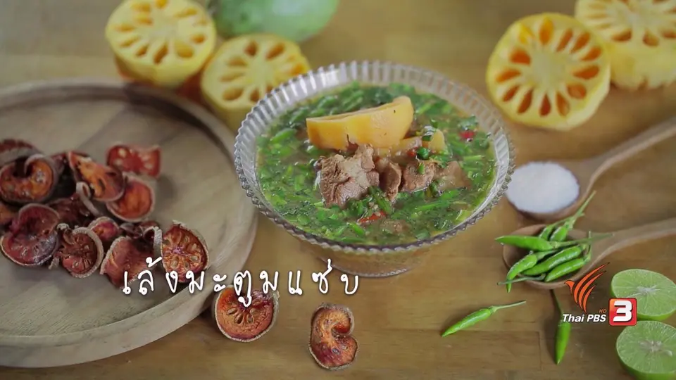เล้งมะตูมแซ่บ