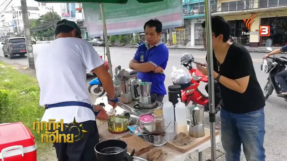 กาแฟสดริมทางหาดใหญ่