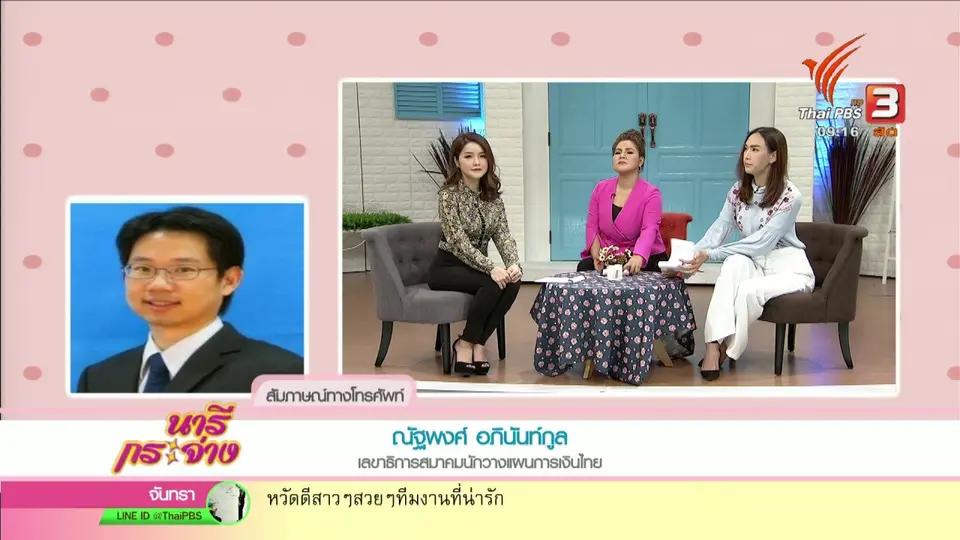นารีสนทนา : หาทางออกเมื่อ “ครูเป็นหนี้”