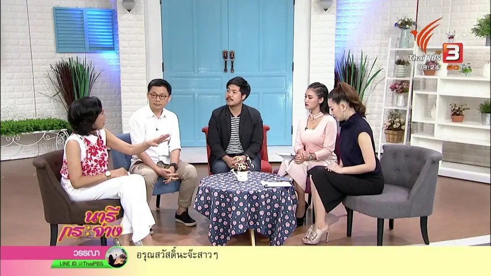 นารีสนทนา : มิติใหม่รายการเน้นจัดการขยะ ขับเคลื่อนสู่การเปลี่ยนแปลง