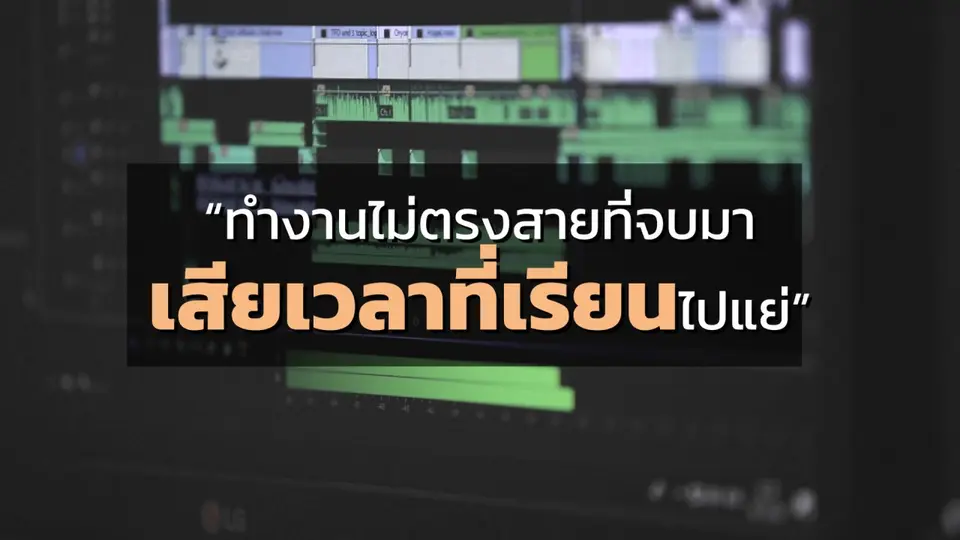​ทำไม...ต้องฝึกงาน?