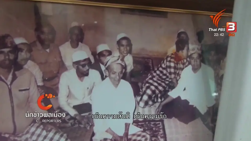 นักข่าวพลเมือง : เรียนรู้ความต่างของศาสนา เพื่ออยู่ร่วมกันอย่างสันติ