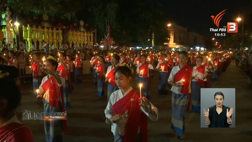 เปิดงานประเพณียี่เป็งเชียงใหม่