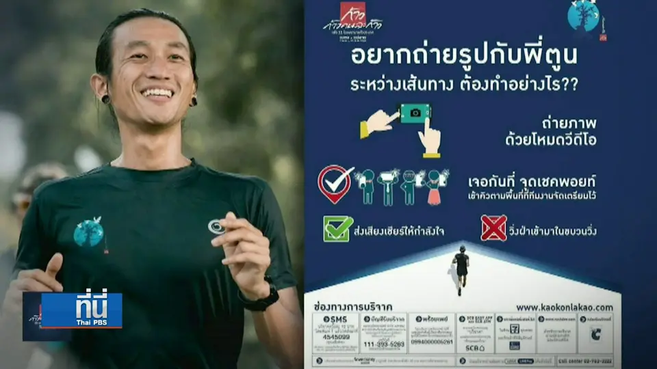 "ตูน" สุขภาพดีขึ้น ประชาชนไม่ขอหยุดเซลฟี่