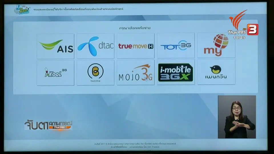 เริ่มลงทะเบียนซิมการ์ดด้วยวิธีอัตลักษณ์ 15 ธ.ค. นี้