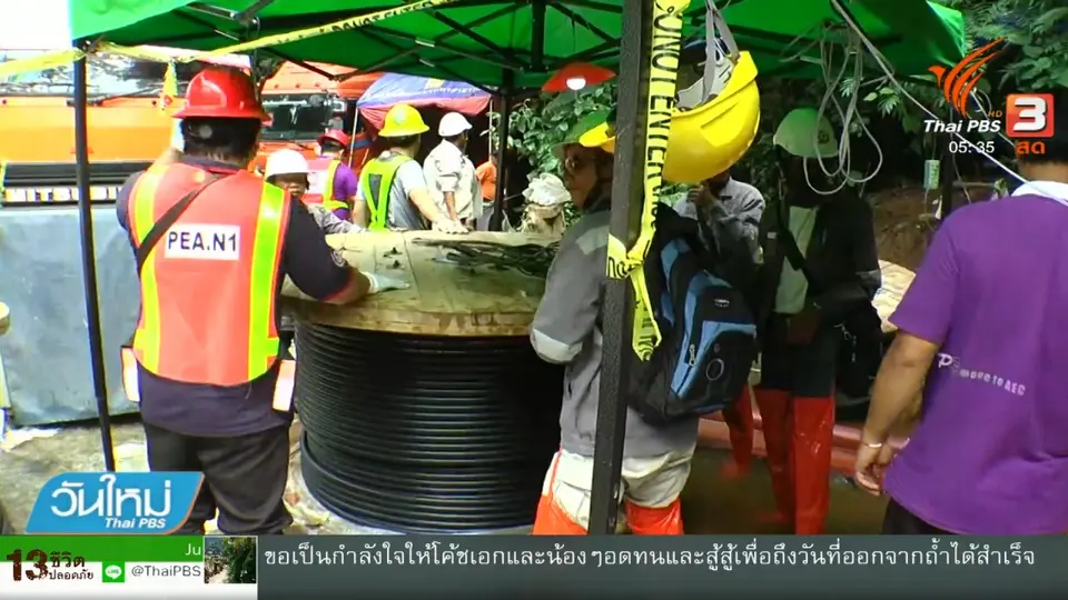 ​เดินสายไฟในถ้ำหลวงเพิ่ม 1 กม. หลังระดับน้ำลด 1 คืบ