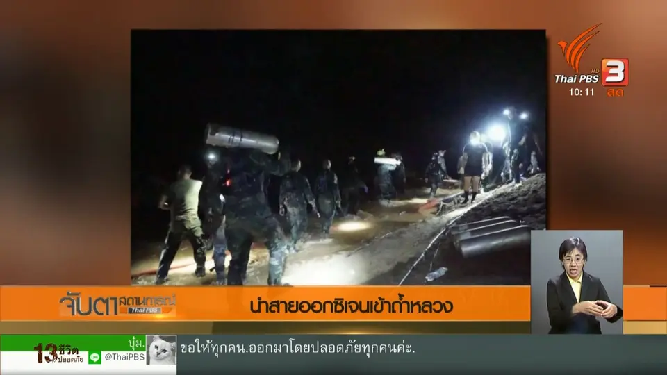 นำสายออกซิเจนเข้าถ้ำหลวง