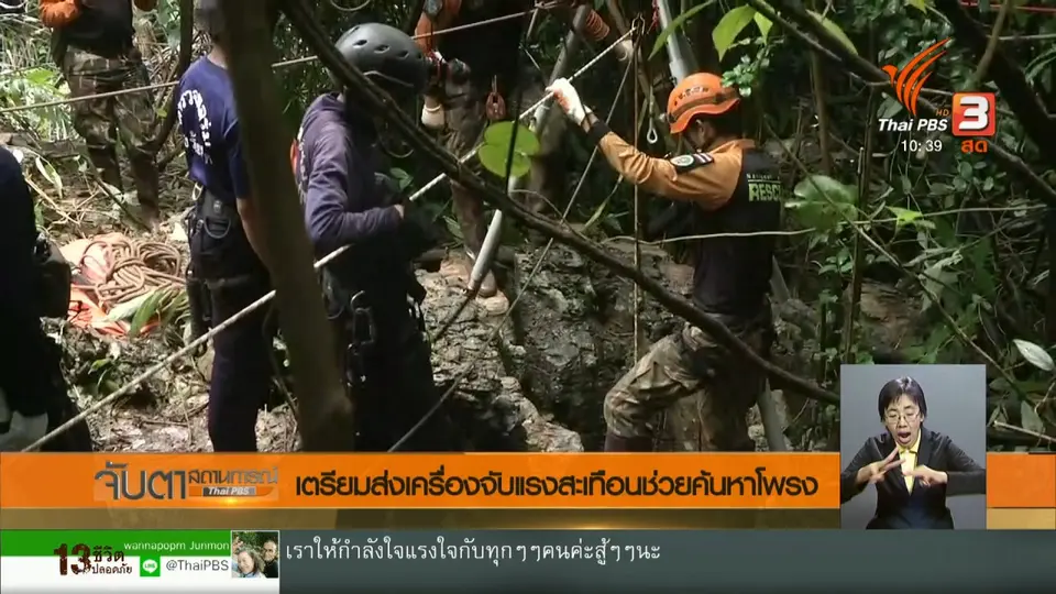 ​เตรียมส่งเครื่องจับแรงสะเทือนช่วยค้นหาโพรง