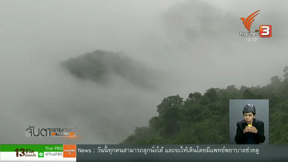 ​ฝนตกหนักอุปสรรคการช่วยทีมหมูป่าออกจากถ้ำ
