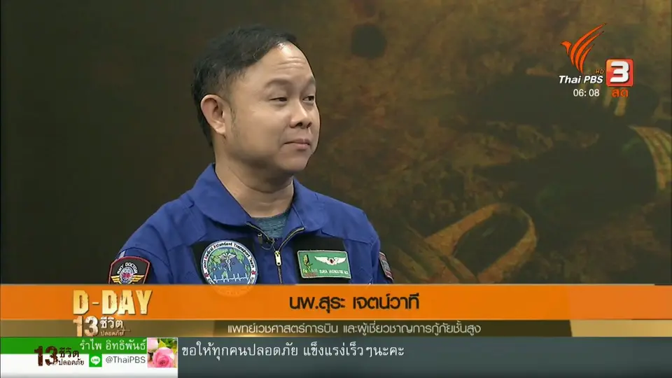 ความสำเร็จในการกู้ภัย นำ 4 เด็กออกจากถ้ำหลวง